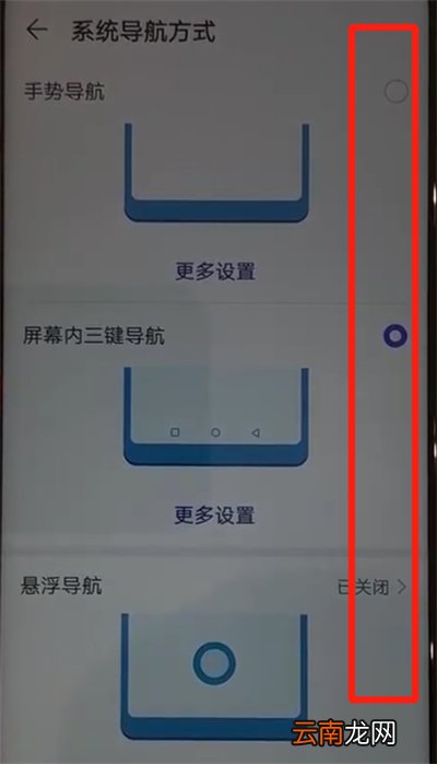 华为nova4中更改返回键的操作教程