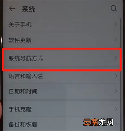 华为nova4中更改返回键的操作教程