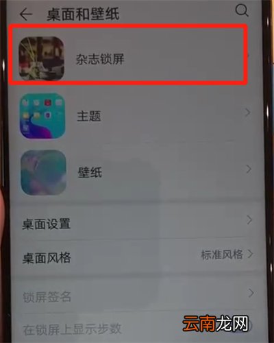 华为nova4中关闭杂志锁屏的操作教程