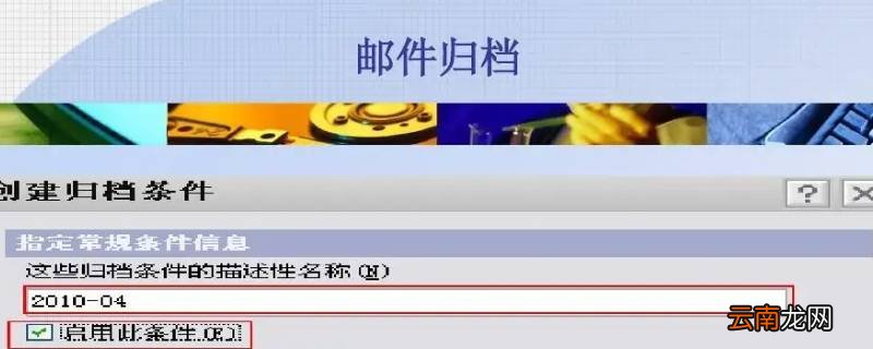 邮件归档什么意思