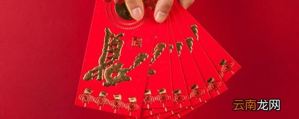 发红包数字含义 发红包数字代表的意义