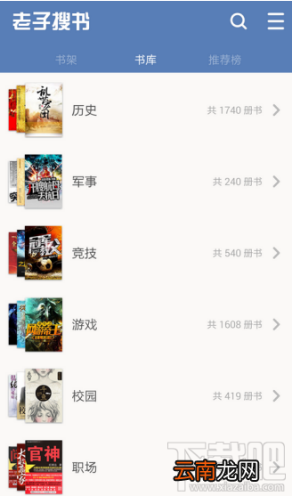 老子搜书怎么用？老子搜书使用教程