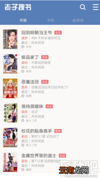老子搜书怎么用？老子搜书使用教程