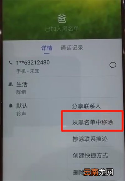 华为nova4中解除黑名单的操作教程