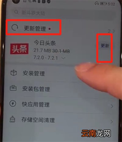 华为nova4中更新软件的操作教程