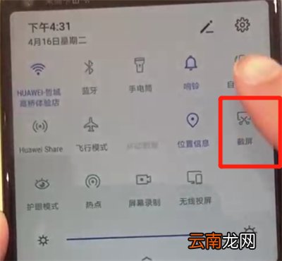 华为nova4中进行截屏的操作教程
