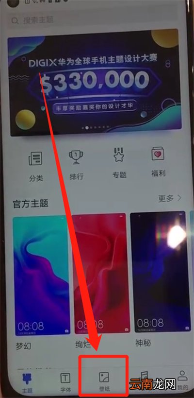 华为nova4中更换动态壁纸的操作教程