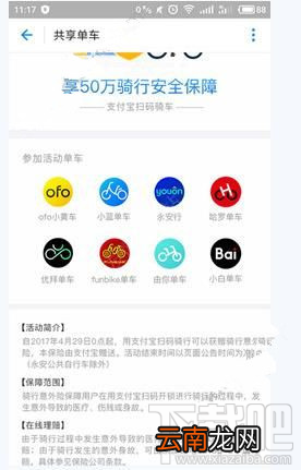 骑共享单车有保障 支付宝购买共享单车保险方法