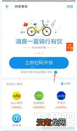 骑共享单车有保障 支付宝购买共享单车保险方法