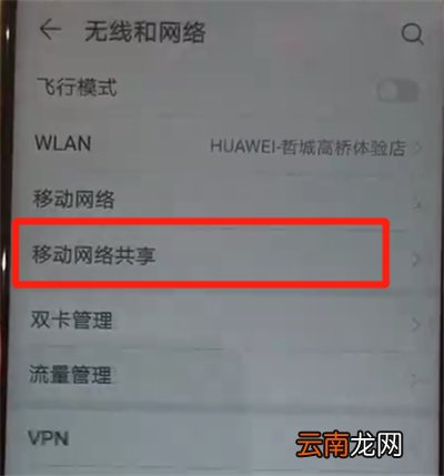华为nova4中开启个人热点的操作教程