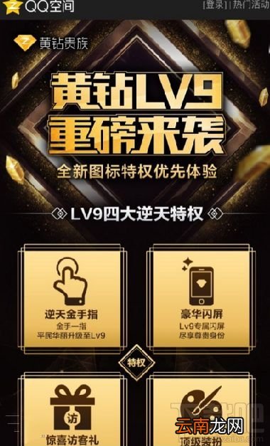 qq空间黄钻9级有什么特权？4大逆天特权