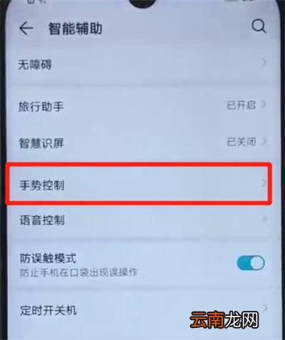 荣耀20i中设置抬起亮屏的操作步骤