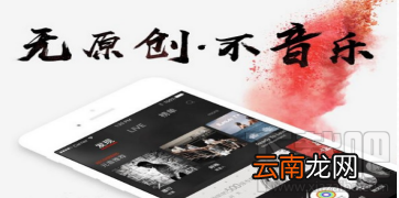元音乐APP怎样查找歌曲呢？元音乐APP查找歌曲方法