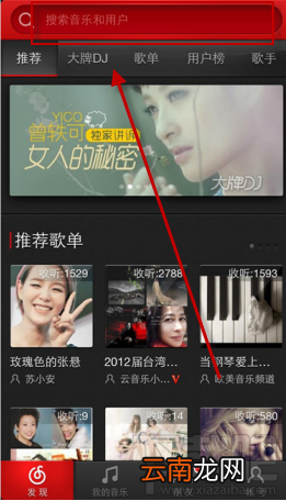 元音乐APP怎样查找歌曲呢？元音乐APP查找歌曲方法