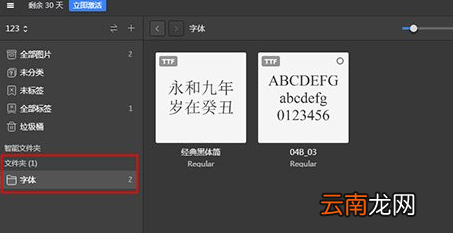Eagle中添加字体具体操作方法
