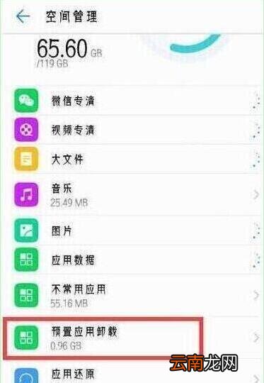 荣耀20s中卸载系统应用的操作教程