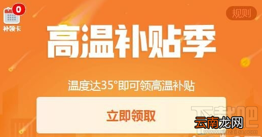 钉钉高温补贴怎么领？钉钉高温补贴领取方法