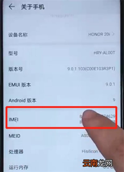 荣耀20i中辨别真假的操作方法