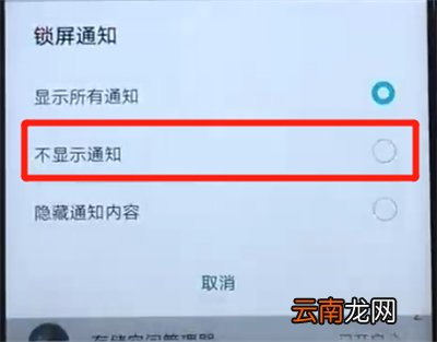 荣耀20i关闭锁屏通知的简单操作