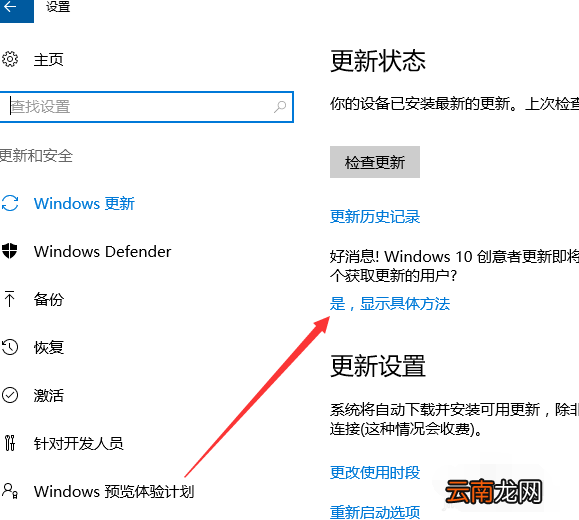 win10系统中更新创意者具体操作方法