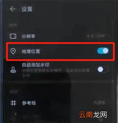 荣耀20i关闭照片地理位置显示的简单操作方法