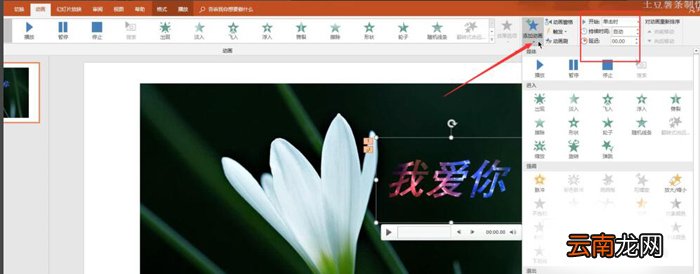使用PPT制作出动态文字具体操作流程