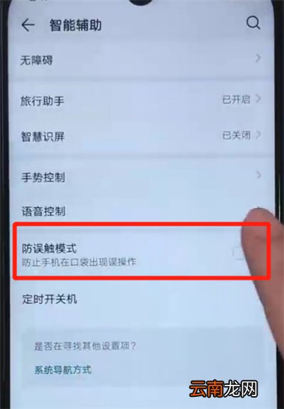 荣耀20i打开防误触模式的简单操作方法