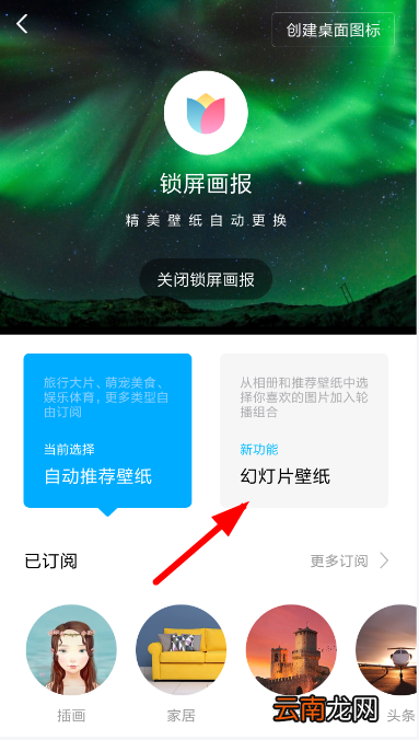 搜图神器设置锁屏具体操作流程
