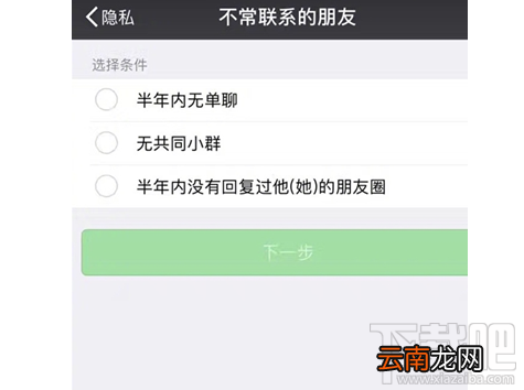 微信无共同小群怎么查看？微信无共同小群查看教程