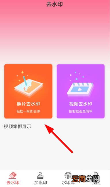 去水印秀具体使用步骤介绍