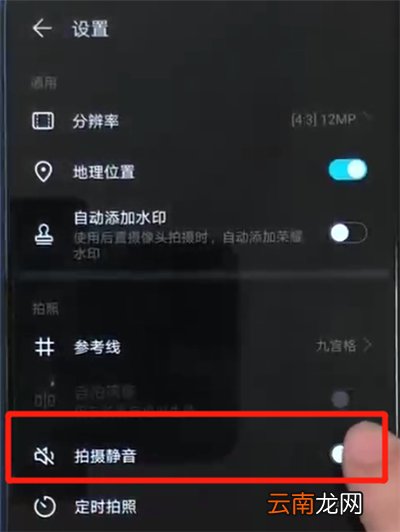 荣耀20i中关闭相机快门声的简单操作教程