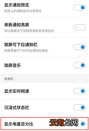 魅族note9中打开电池百分比具体操作流程
