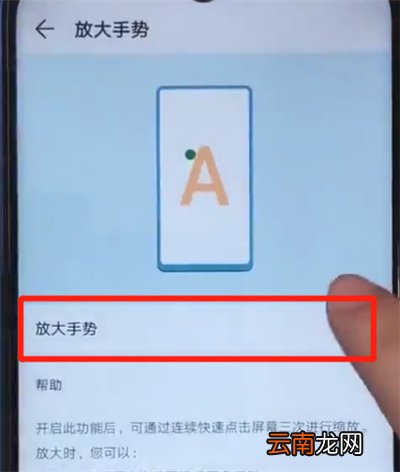 荣耀20i中开启放大功能的操作教程