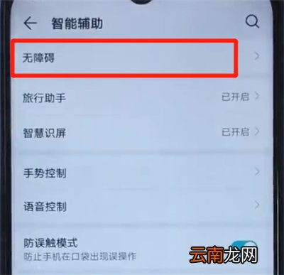 荣耀20i中开启放大功能的操作教程