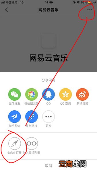 捷径中添加网易云音乐具体操作方法