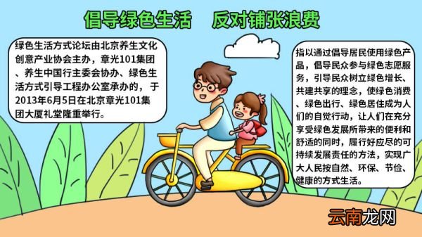 倡导绿色生活,反对铺张浪费的手抄报 倡导绿色生活,反对铺张浪费的手抄报怎么画