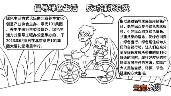 倡导绿色生活,反对铺张浪费的手抄报 倡导绿色生活,反对铺张浪费的手抄报怎么画