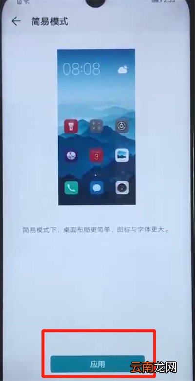 荣耀20i进入简易模式的简单操作教程