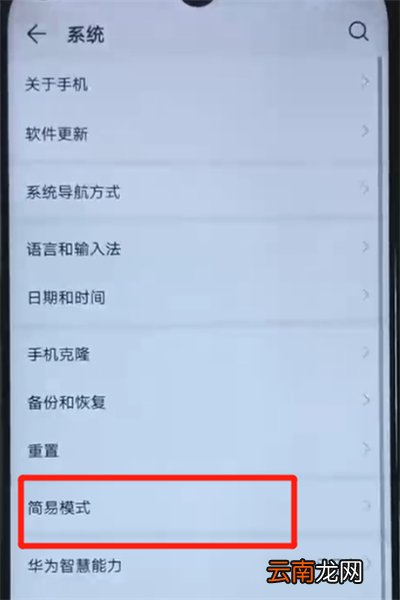 荣耀20i进入简易模式的简单操作教程