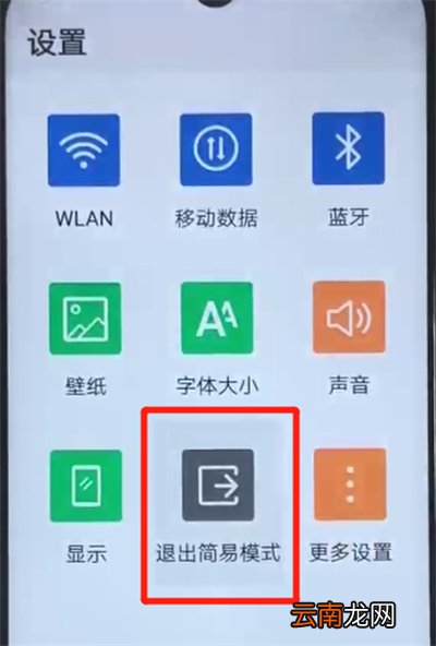 荣耀20i进入简易模式的简单操作教程