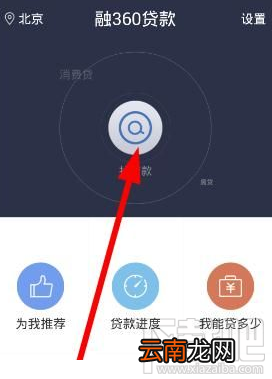 融360APP怎么贷款？融360APP贷款方法