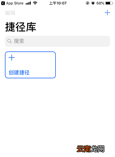 捷径APP中更改图标具体操作方法