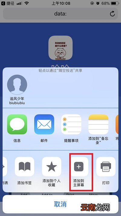 捷径APP中更改图标具体操作方法