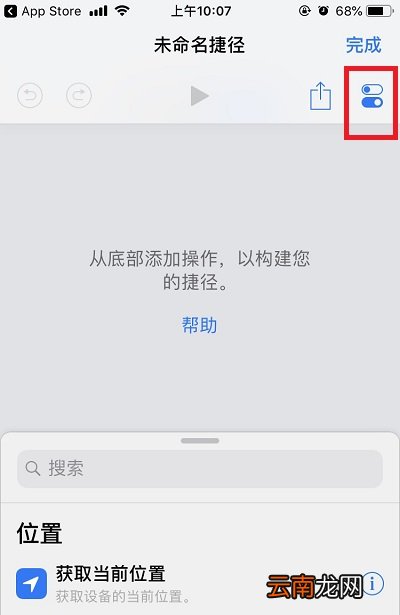 捷径APP中更改图标具体操作方法