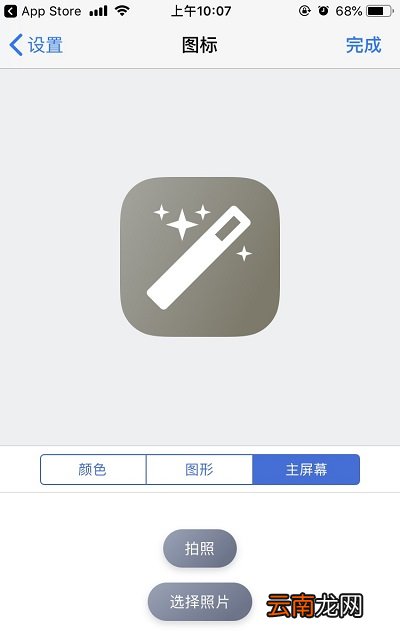 捷径APP中更改图标具体操作方法