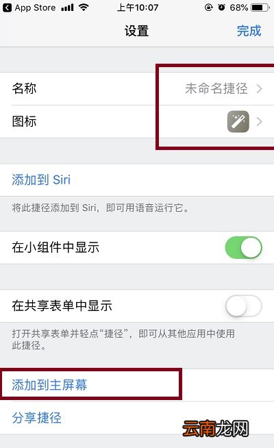 捷径APP中更改图标具体操作方法