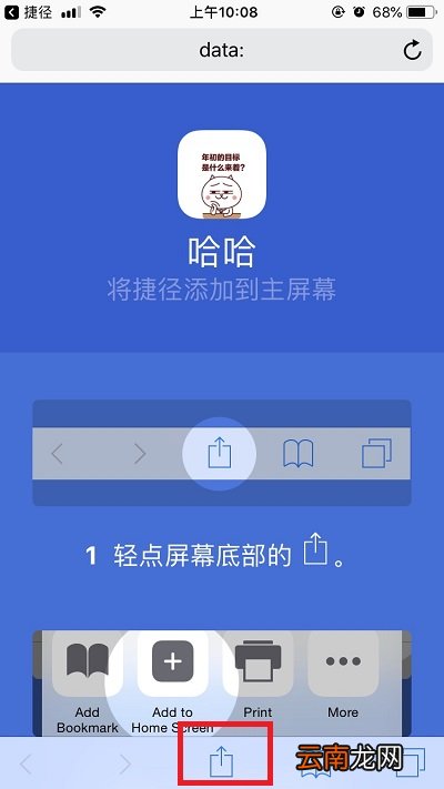 捷径APP中更改图标具体操作方法