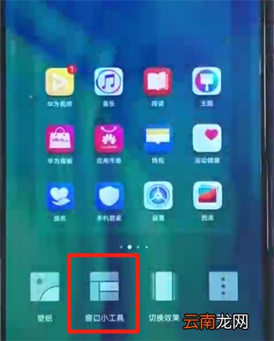 荣耀20i中添加桌面小插件的操作教程