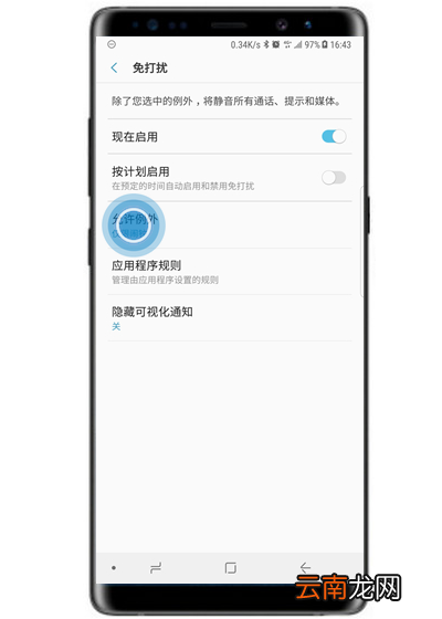 三星s10+中将勿扰模式开启具体操作方法