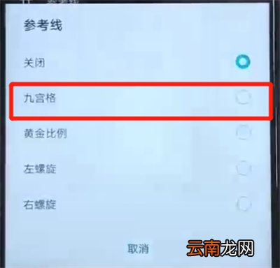 荣耀20i中开启相机九宫格的操作教程